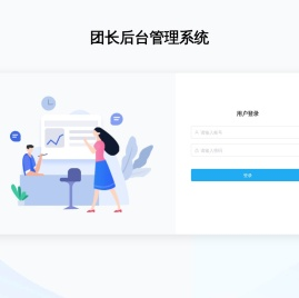 团长后台