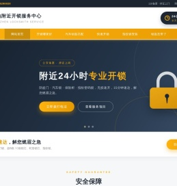 公主岭市开指纹锁