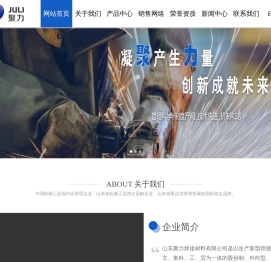 山东聚力焊接材料有限公司