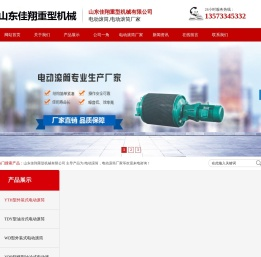 山东佳翔重型机械