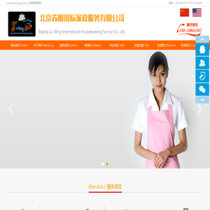 北京苏明国际家政服务有限公司