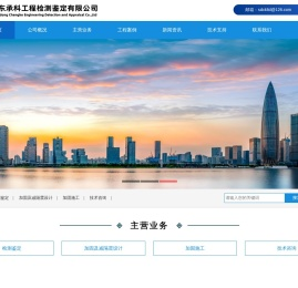山东承科工程检测鉴定有限公司