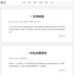 浮生笔记