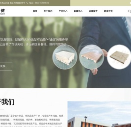 余姚市长健纸制品厂
