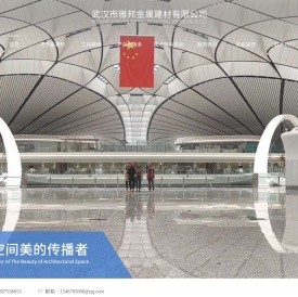 武汉市雅邦金属建材有限公司