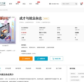 成才与就业杂志
