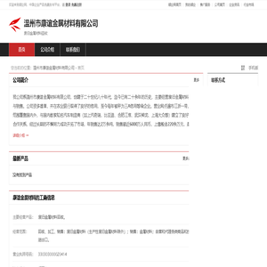温州市康谊金属材料有限公司：废旧金属材料回收