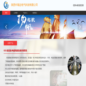 陕西中瑞达电气科技有限公司