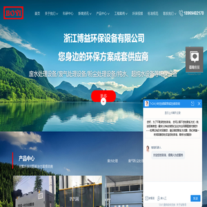 浙江博益环保