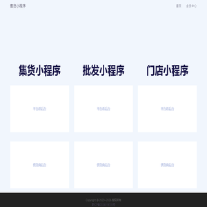 集货小程序