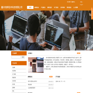 嘉兴和新精冲科技有限公司
