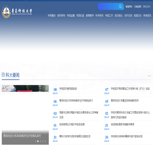 青岛科技大学