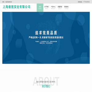 上海睿胱实业有限公司