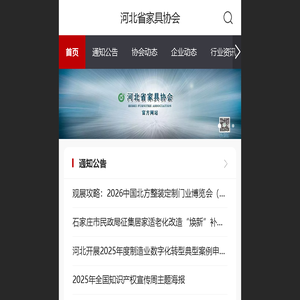 河北省家具协会