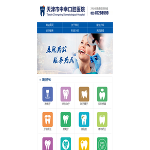 .天津市中幸口腔医院怎么样