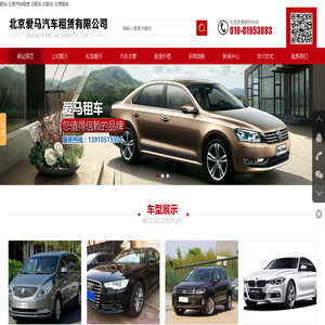 北京爱马汽车租赁有限公司