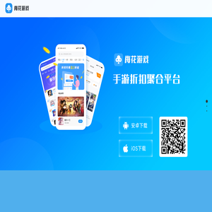 梅花游戏
