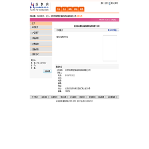 北京市利群恒皮革装饰用品有限责任公司