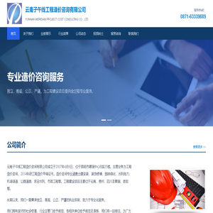 云南子午线工程造价咨询有限公司