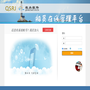 船员管理系统