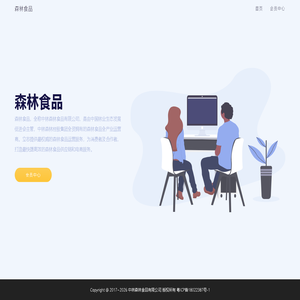 中林森林食品网