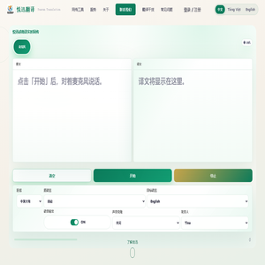 悦迅翻译