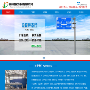 徐州路网交通设施有限公司