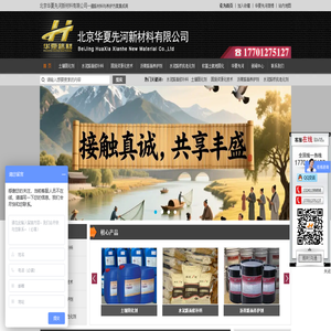 北京华夏先河新材料有限公司