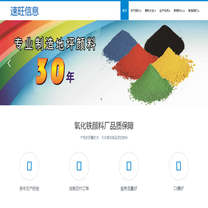 氧化铁红