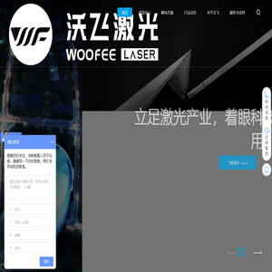 江苏沃飞激光技术有限公司