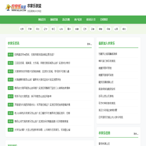 农家乐联盟网首页