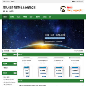 河南太阳伞节能科技股份有限公司