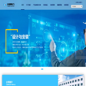 永信电力集团有限公司