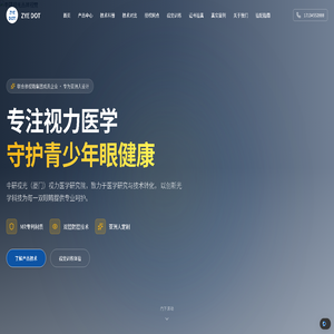 中研视光（厦门）视力医学研究院
