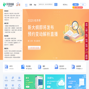 环球网校快问