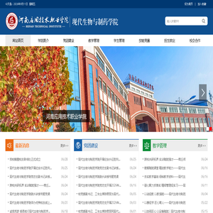 现代生物与制药学院