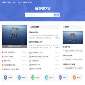 参考作文