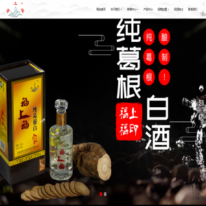 曲靖市沾益区福上福葛根酒业有限公司