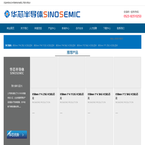 华芯半导体科技有限公司
