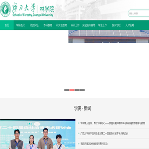 林学院