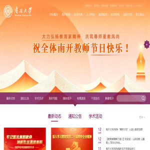 南开大学