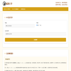五行八字查询