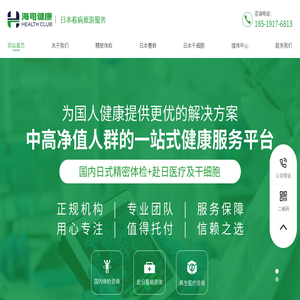 北京海司恒颐健康科技有限公司
