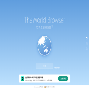 世界之窗浏览器