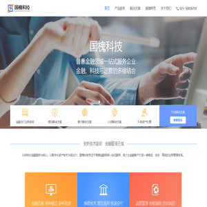 国槐科技