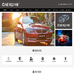车酷(CHEKU)