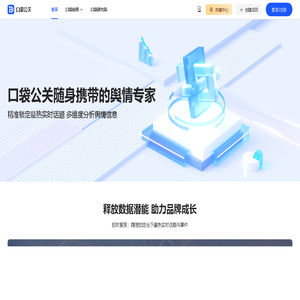 口袋公关