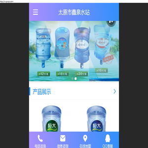 太原市鑫泉水站
