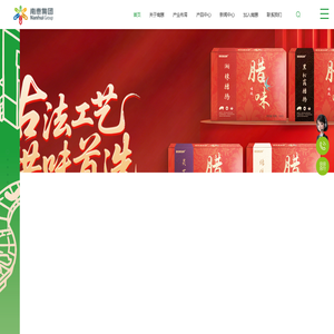 南惠集团