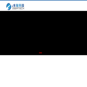 冰海科技
